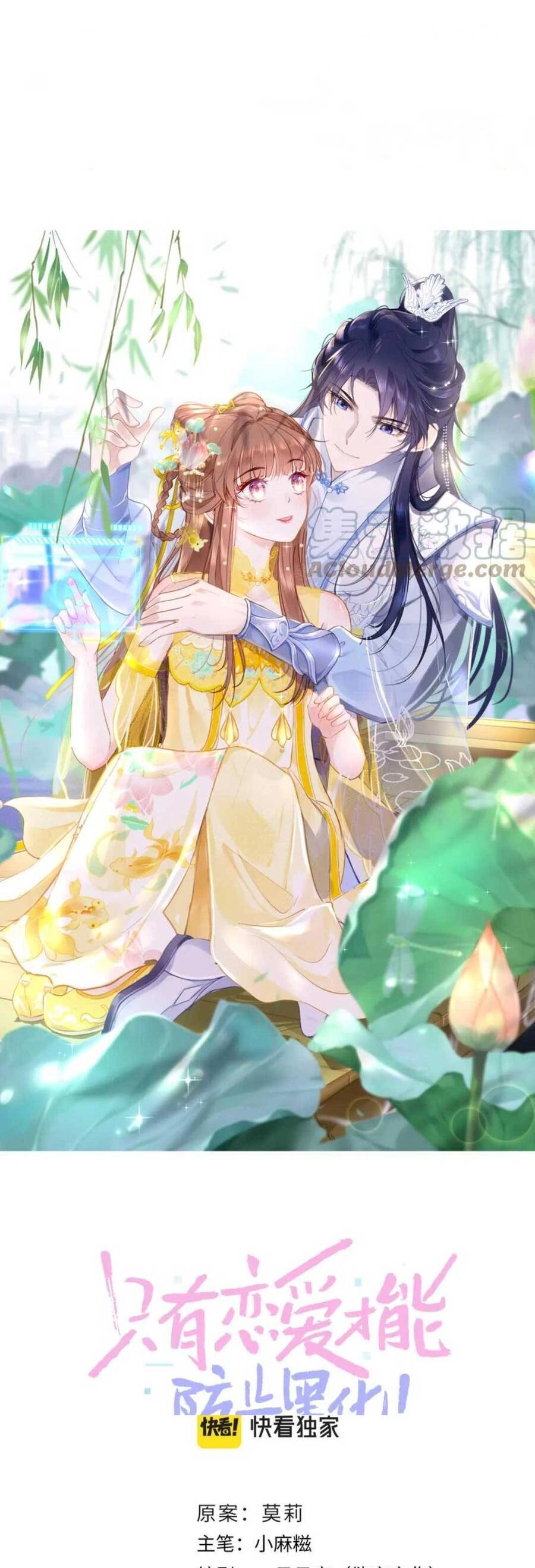 Chỉ Có Tình Yêu Mới Có Thể Ngăn Cản Hắc Hóa Chapter 76 - 16