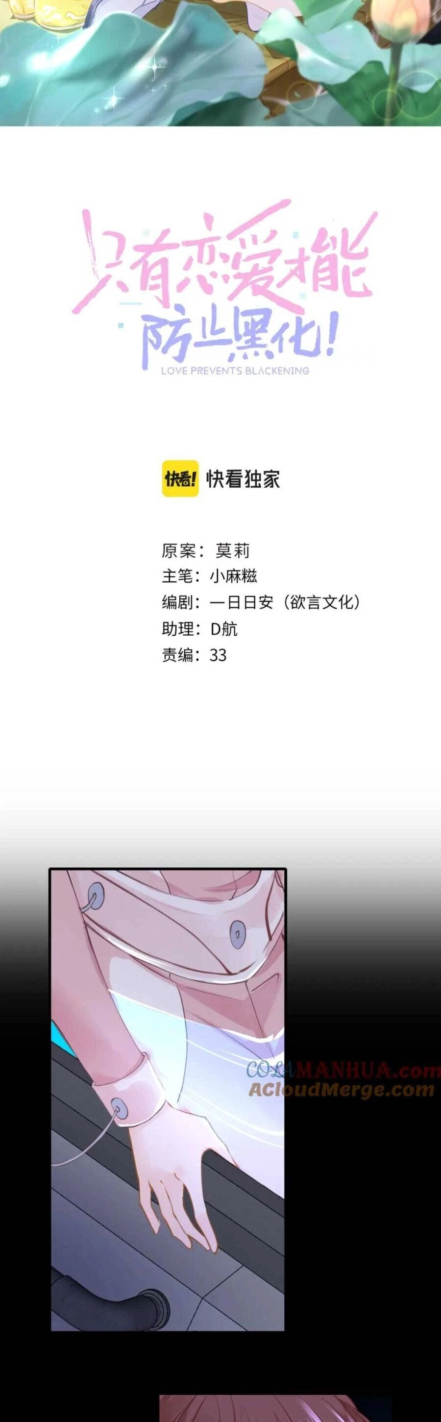 Chỉ Có Tình Yêu Mới Có Thể Ngăn Cản Hắc Hóa Chapter 92 - 14