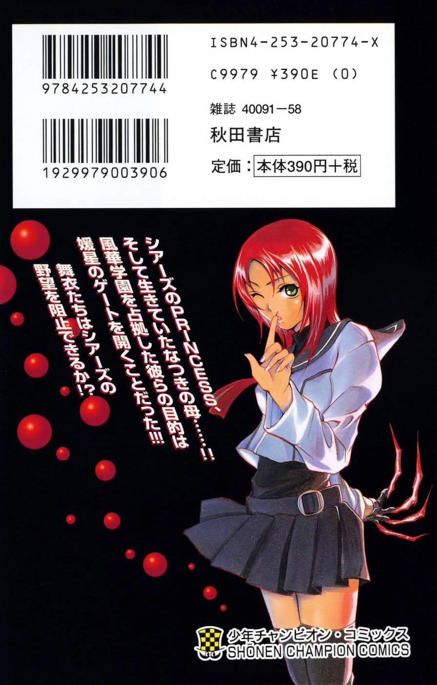 Mai-Hime Chapter 27 - 3