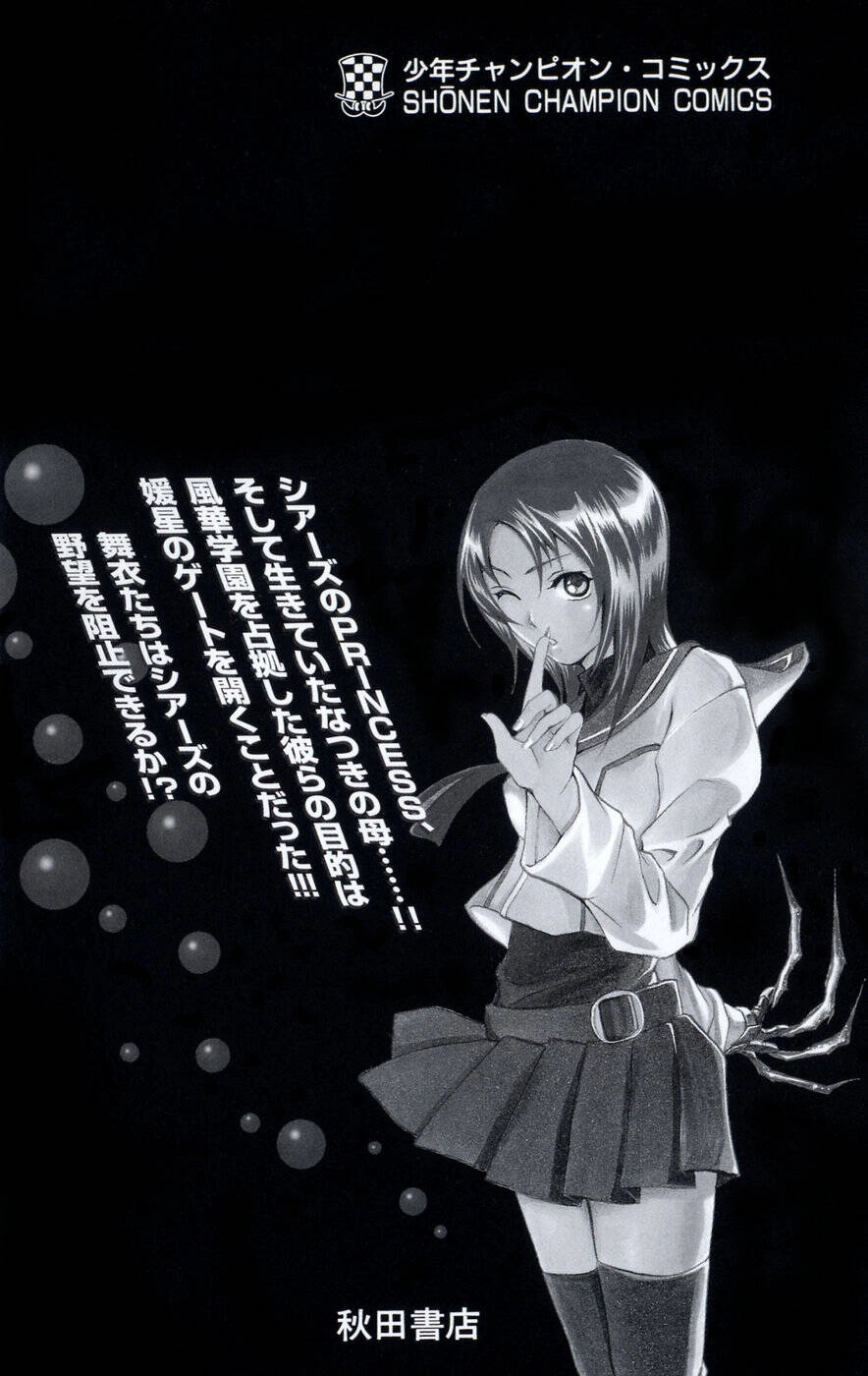Mai-Hime Chapter 27 - 7