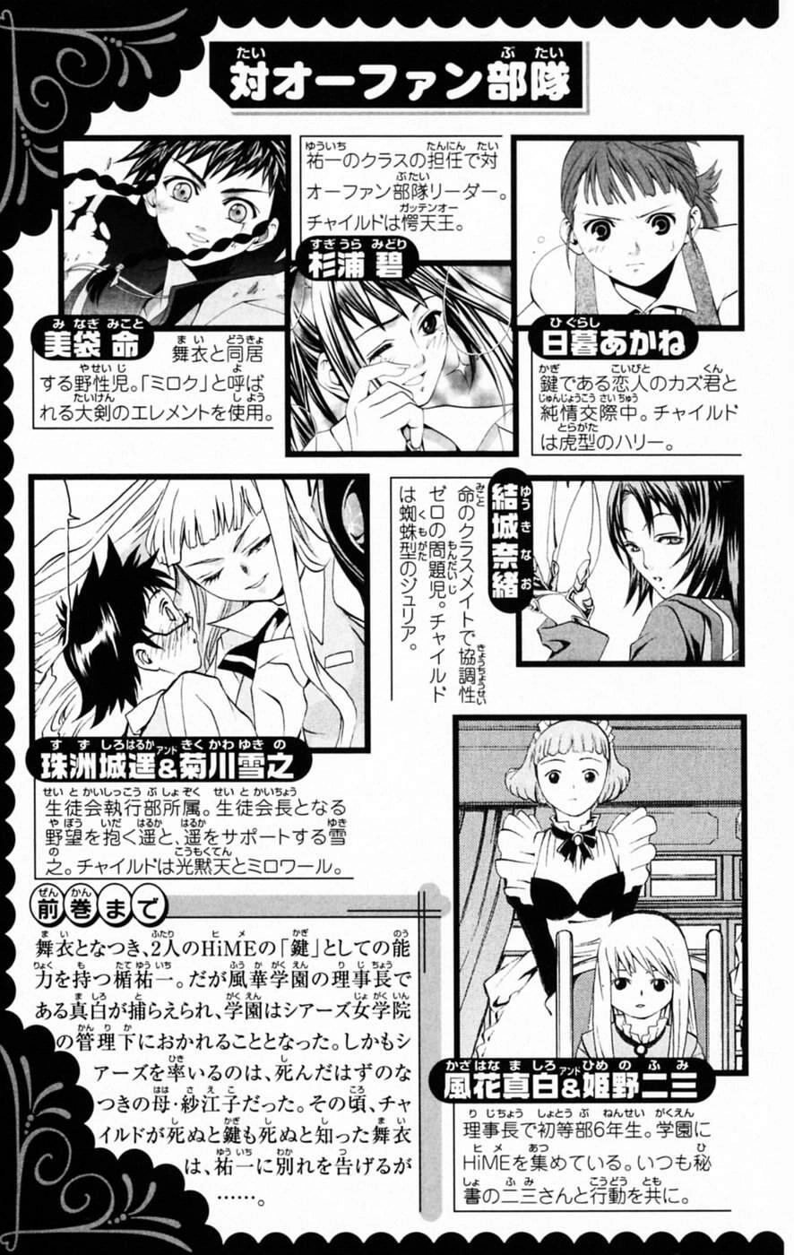 Mai-Hime Chapter 27 - 13