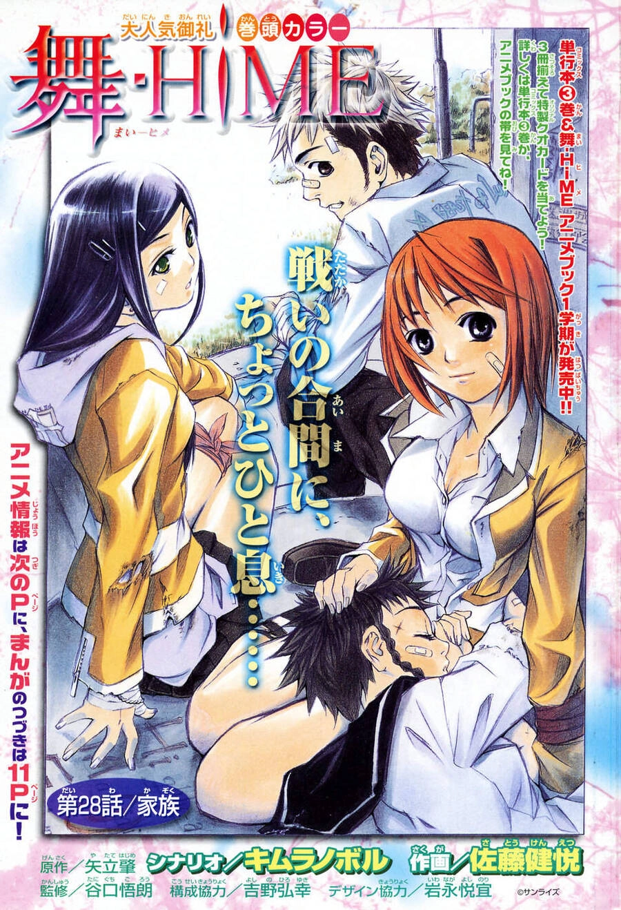 Mai-Hime Chapter 35 - 27