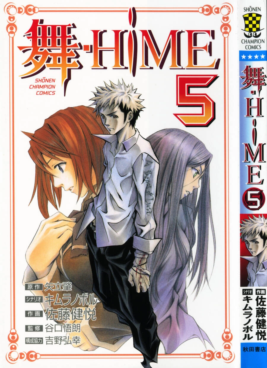 Mai-Hime Chapter 36 - 3