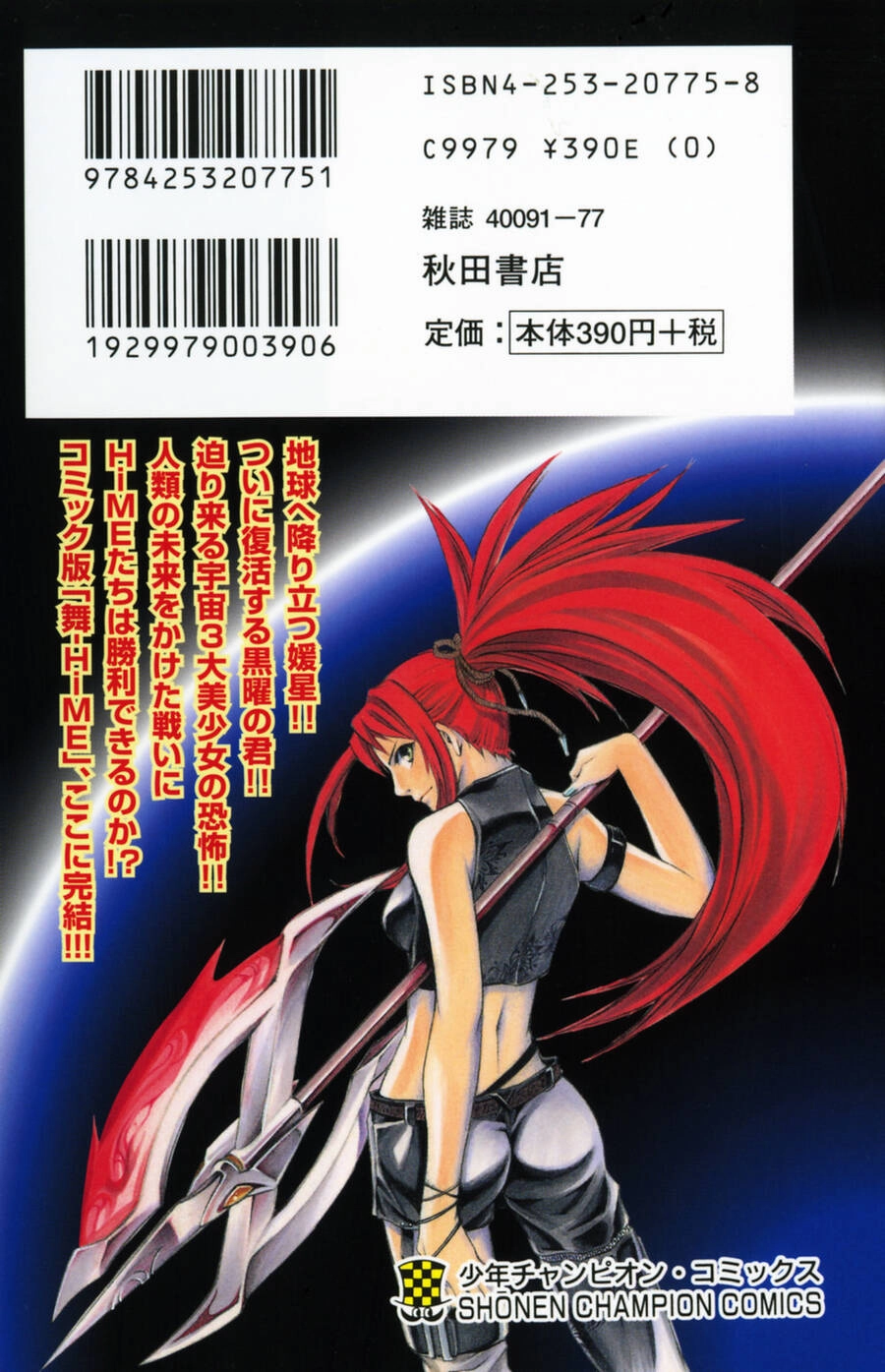 Mai-Hime Chapter 36 - 4