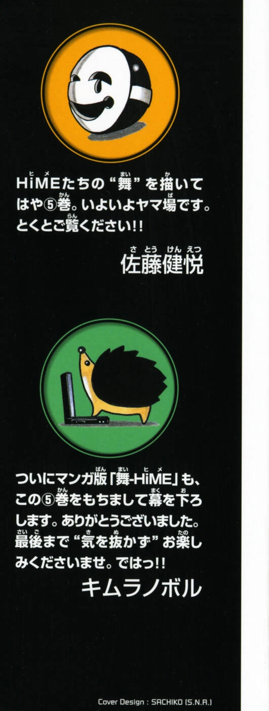 Mai-Hime Chapter 36 - 5