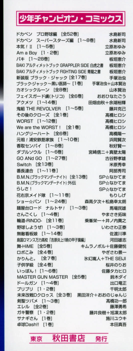 Mai-Hime Chapter 36 - 6