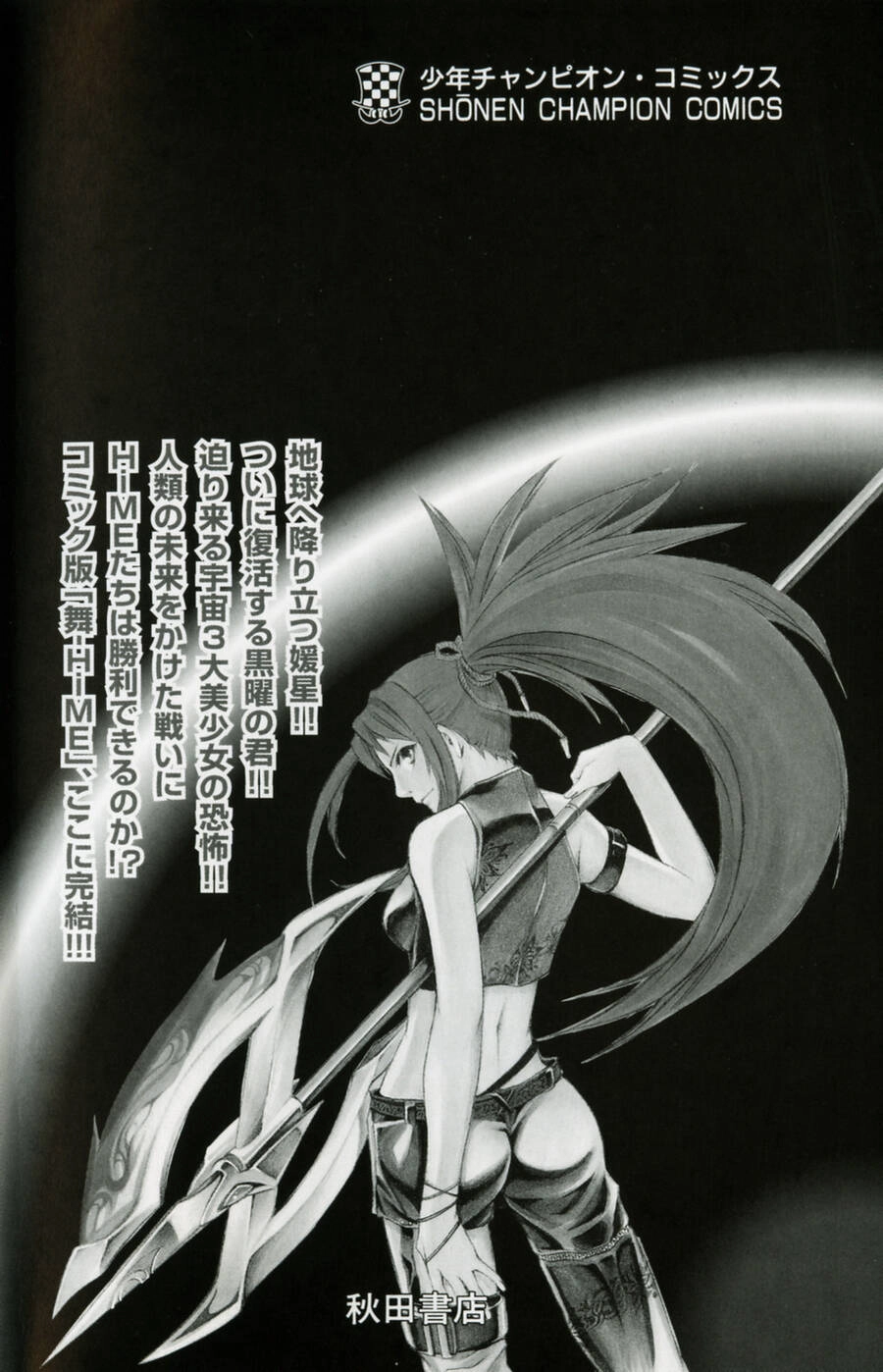 Mai-Hime Chapter 36 - 8