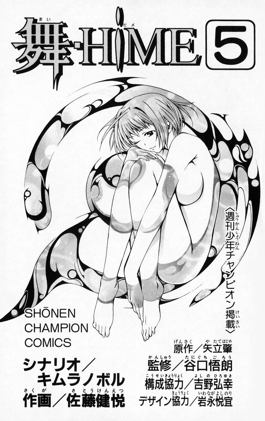 Mai-Hime Chapter 36 - 12