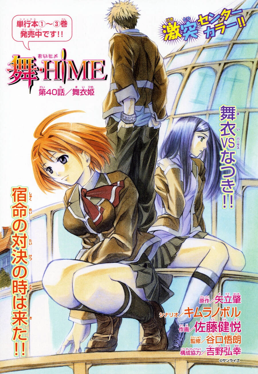 Mai-Hime Chapter 44 - 30