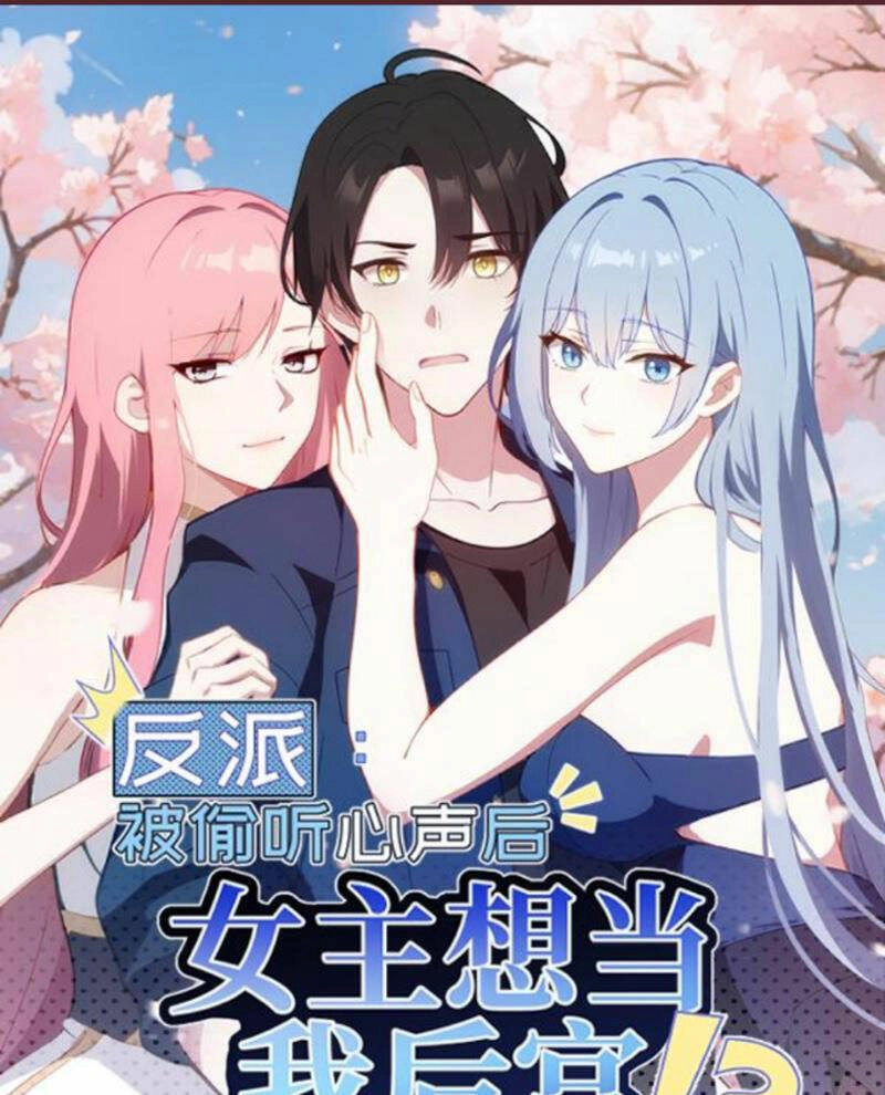 Nhân Vật Phản Diện: Sau Khi Nghe Lén Tiếng Lòng, Nữ Chính Muốn Làm Hậu Cung Của Ta! Chapter 1 - 1