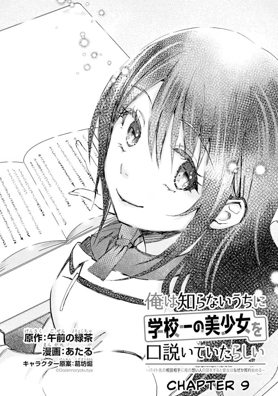 Có Vẻ Như Tôi Đang Tán Tỉnh Cô Gái Xinh Đẹp Nhất Trường Mà Tôi Không Để Ý Chapter 9 - 7