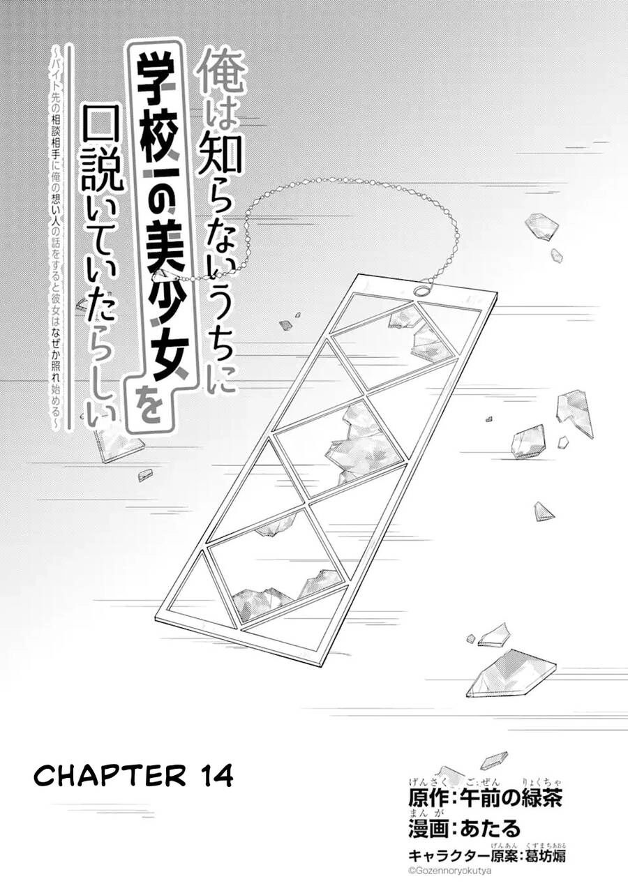 Có Vẻ Như Tôi Đang Tán Tỉnh Cô Gái Xinh Đẹp Nhất Trường Mà Tôi Không Để Ý Chapter 14 - 7