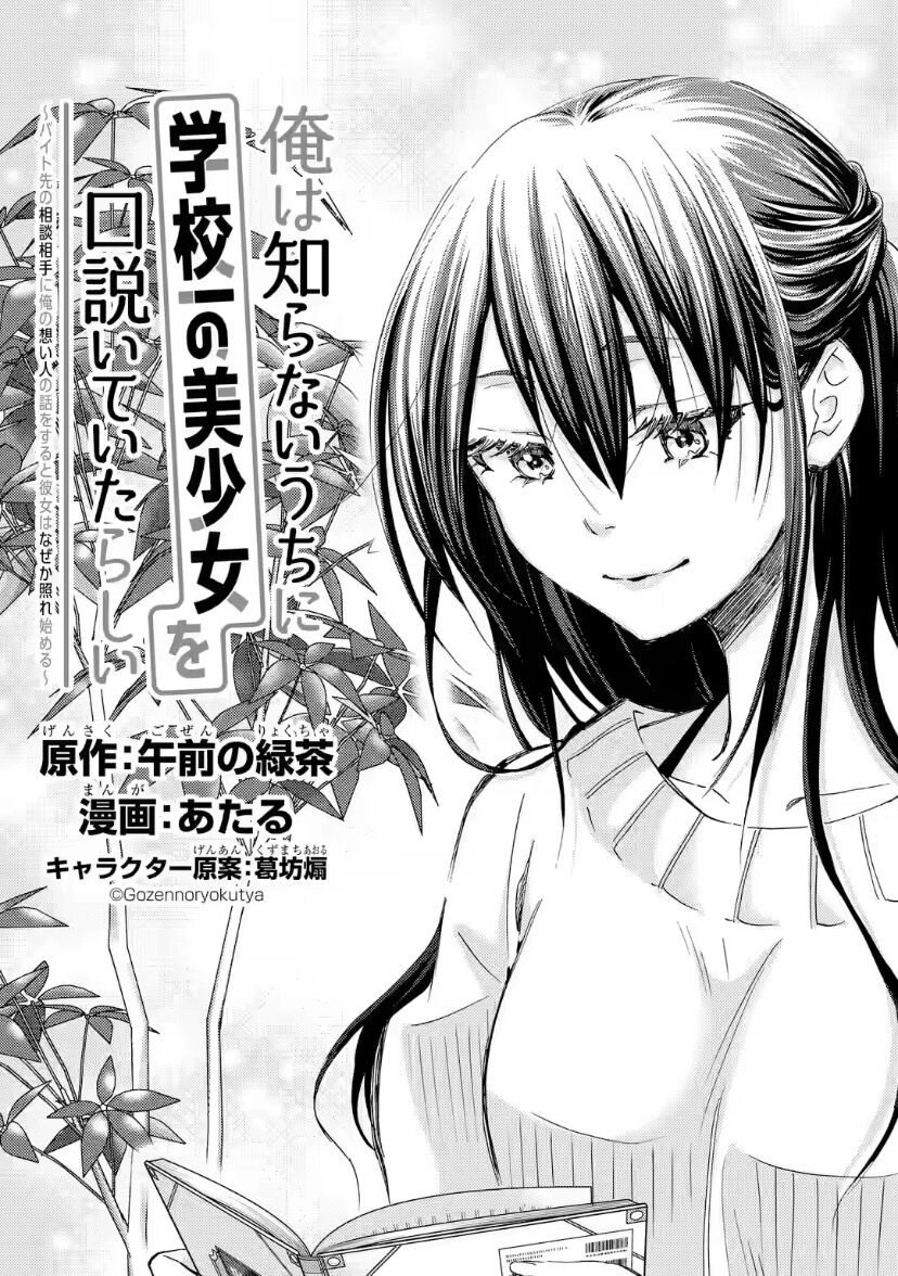 Có Vẻ Như Tôi Đang Tán Tỉnh Cô Gái Xinh Đẹp Nhất Trường Mà Tôi Không Để Ý Chapter 20 - 2