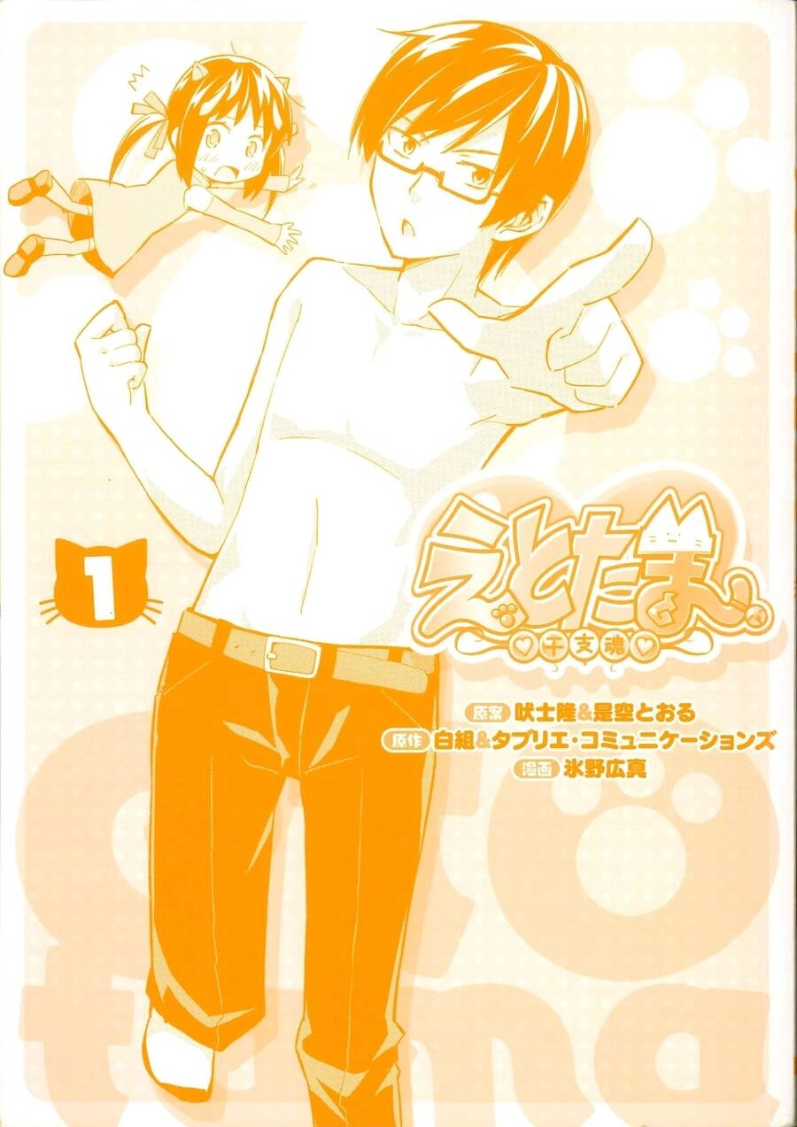 Etotama Chapter 10 - 25