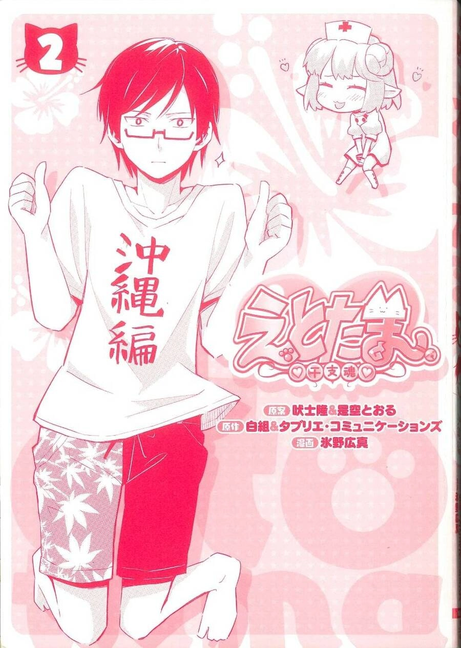 Etotama Chapter 11 - 2