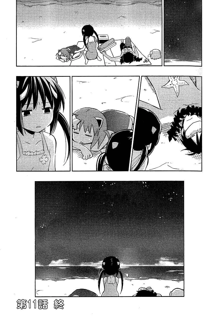 Etotama Chapter 11 - 23