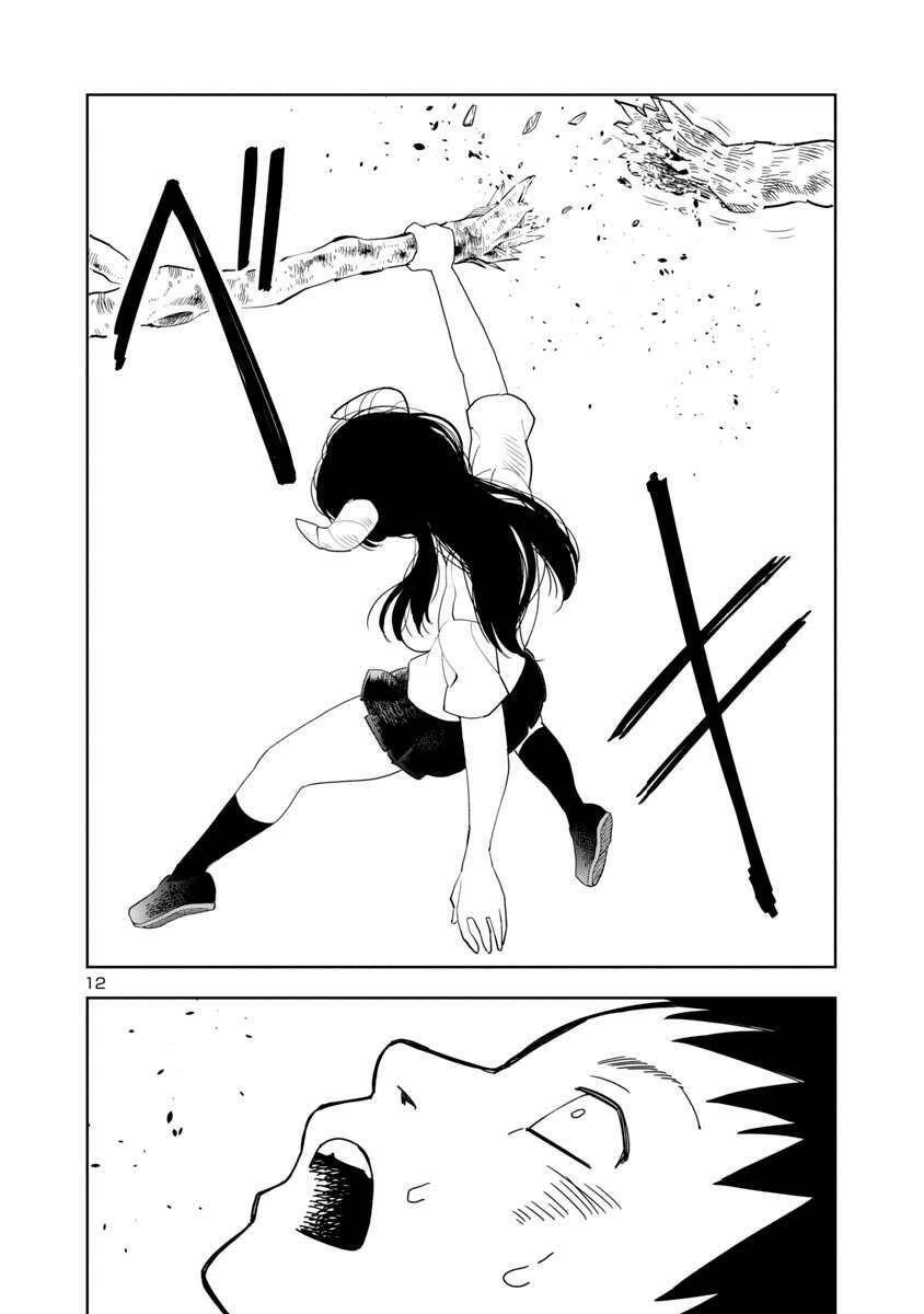 Mino - San Chapter 7 - 10