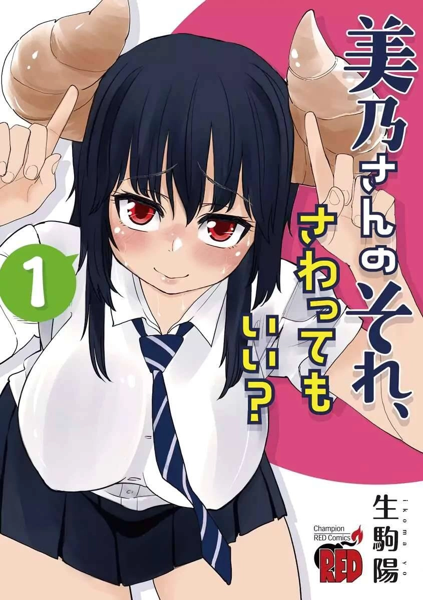 Mino - San Chapter 17 - 2