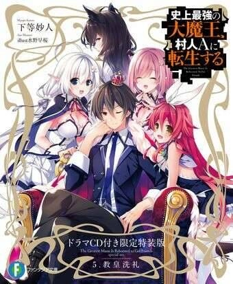Shijou Saikyou No Daimaou, Murabito A Ni Tensei Suru Chapter 4 - 28