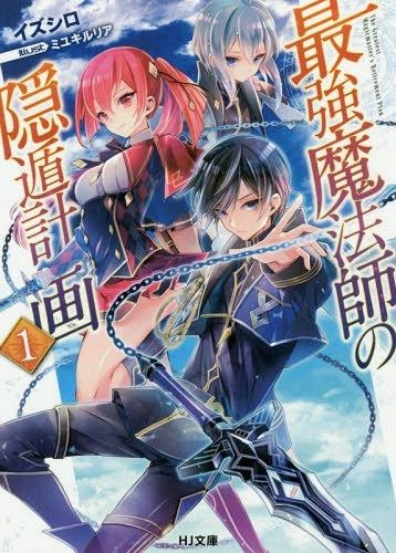 Saikyou Mahoushi No Inton Keikaku Chapter 5 - 1