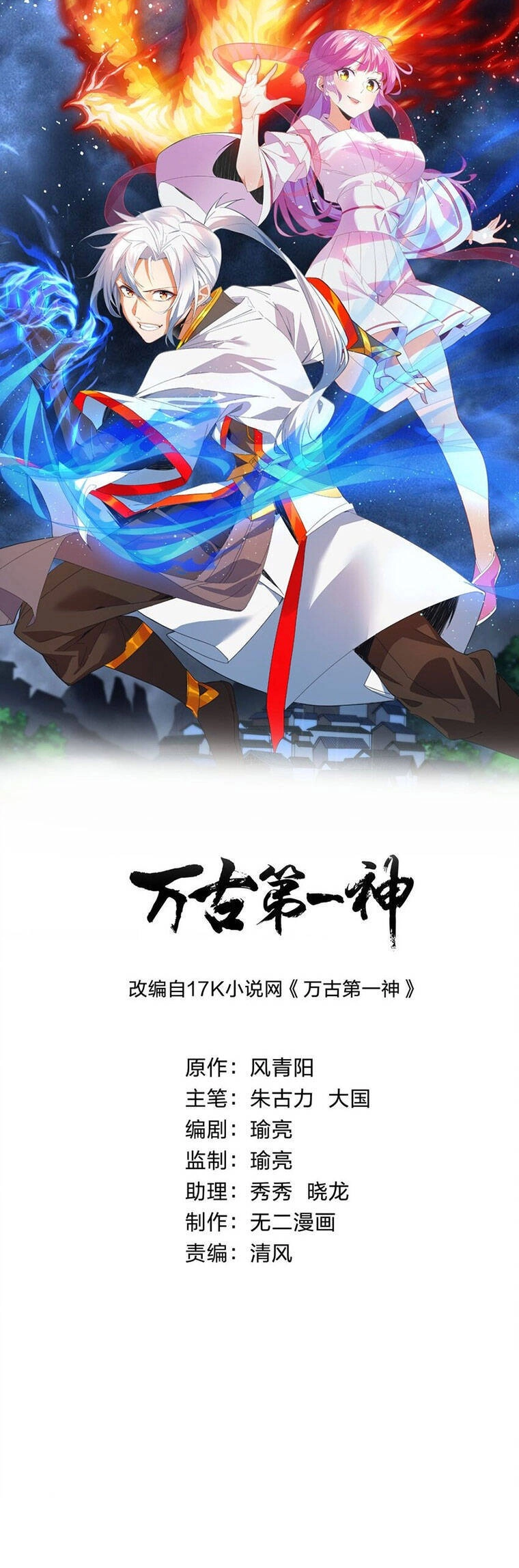 Vạn Cổ Đệ Nhất Thần Chapter 169 - 1