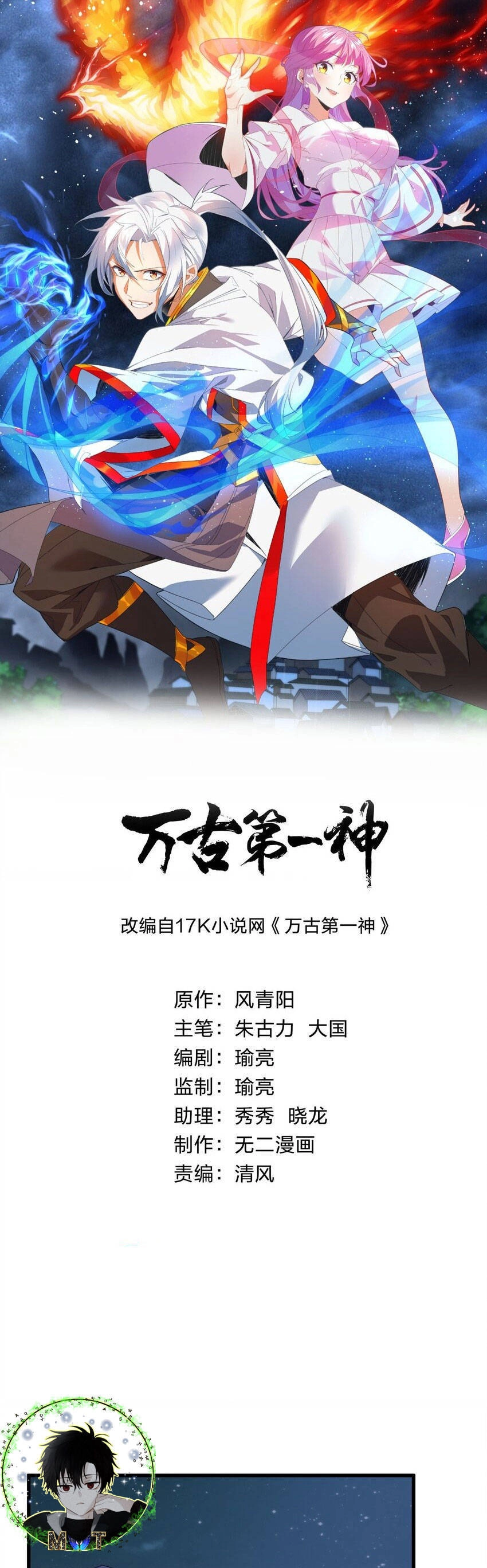 Vạn Cổ Đệ Nhất Thần Chapter 170 - 1