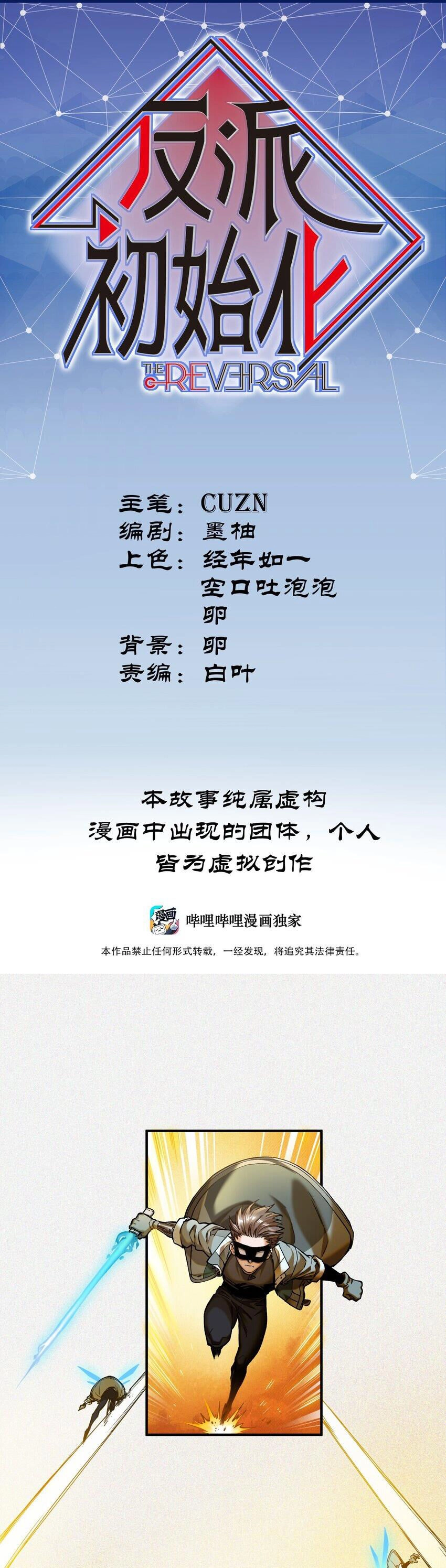 Khởi Tạo Nhân Vật Phản Diện Chapter 133 - 2