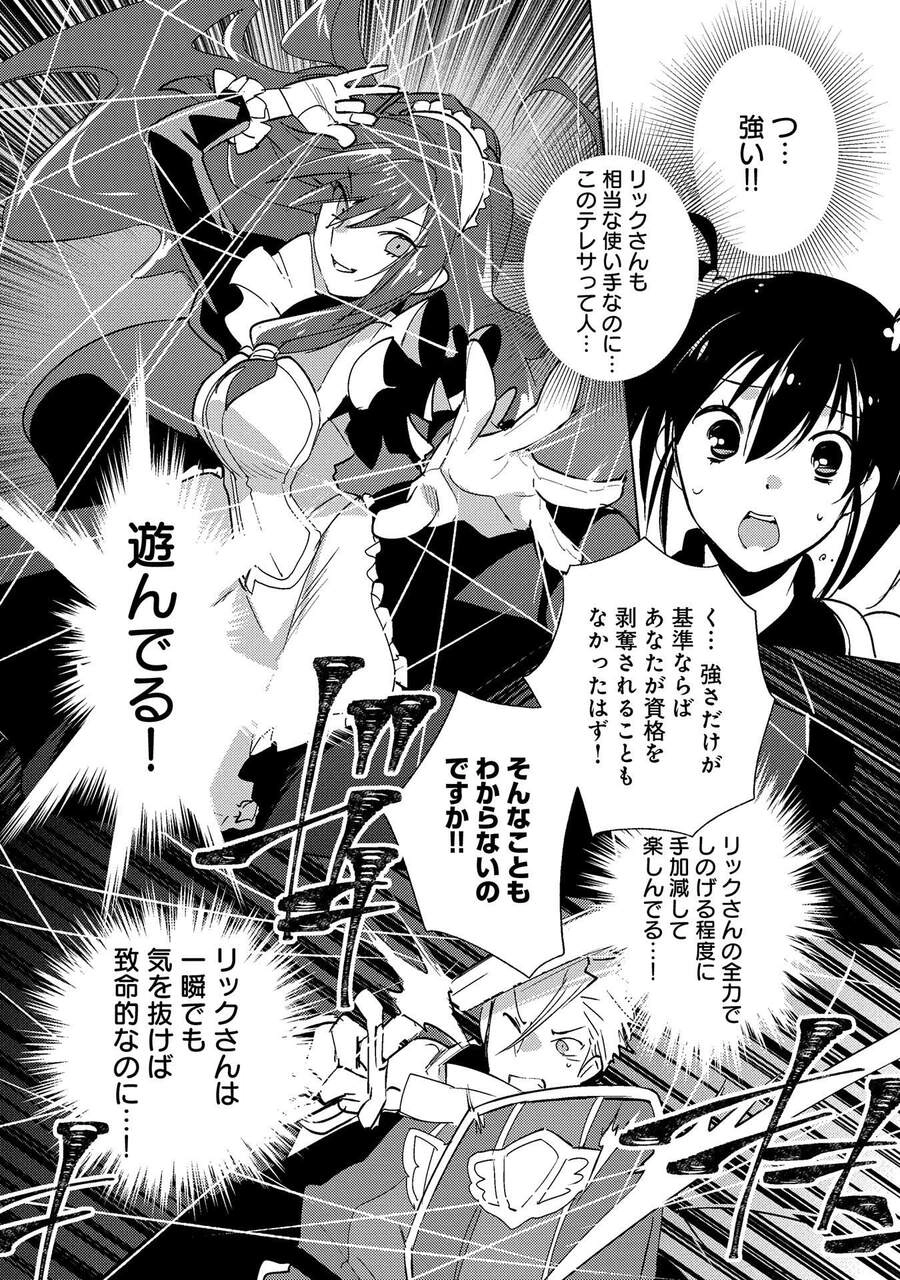 Sokushi Cheat Ga Saikyou Sugite, Isekai No Yatsura Ga Marude Aite Ni Naranai N Desu Ga Chapter 18 - 20