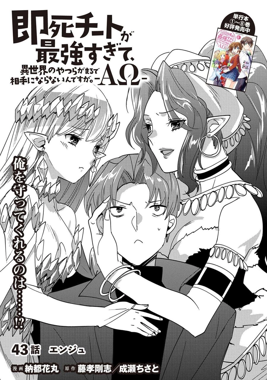 Sokushi Cheat Ga Saikyou Sugite, Isekai No Yatsura Ga Marude Aite Ni Naranai N Desu Ga Chapter 43 - 3