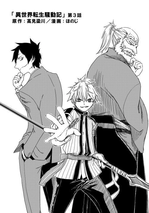 Isekai Tensei Soudouki Chapter 3 - 3