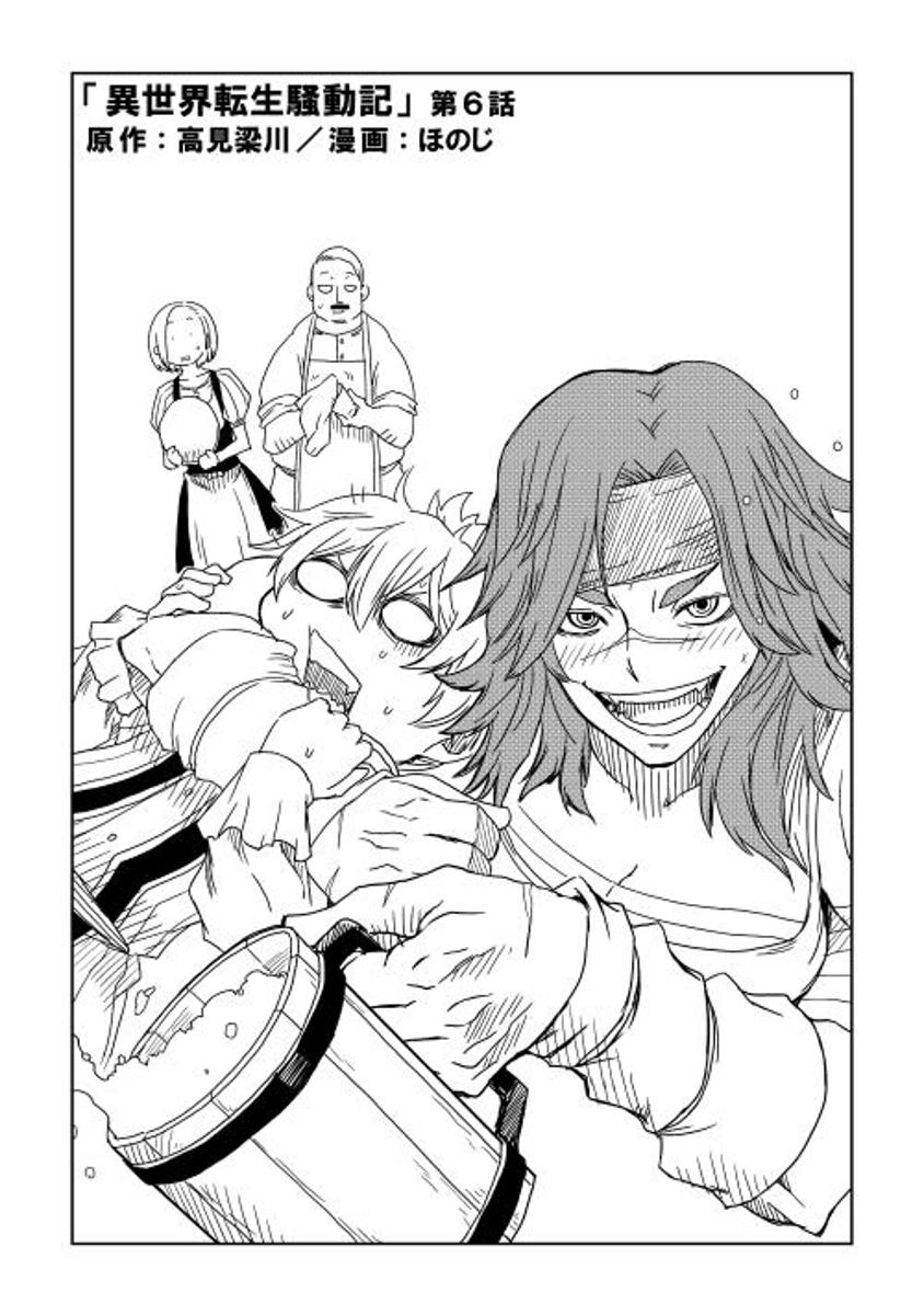 Isekai Tensei Soudouki Chapter 6 - 2