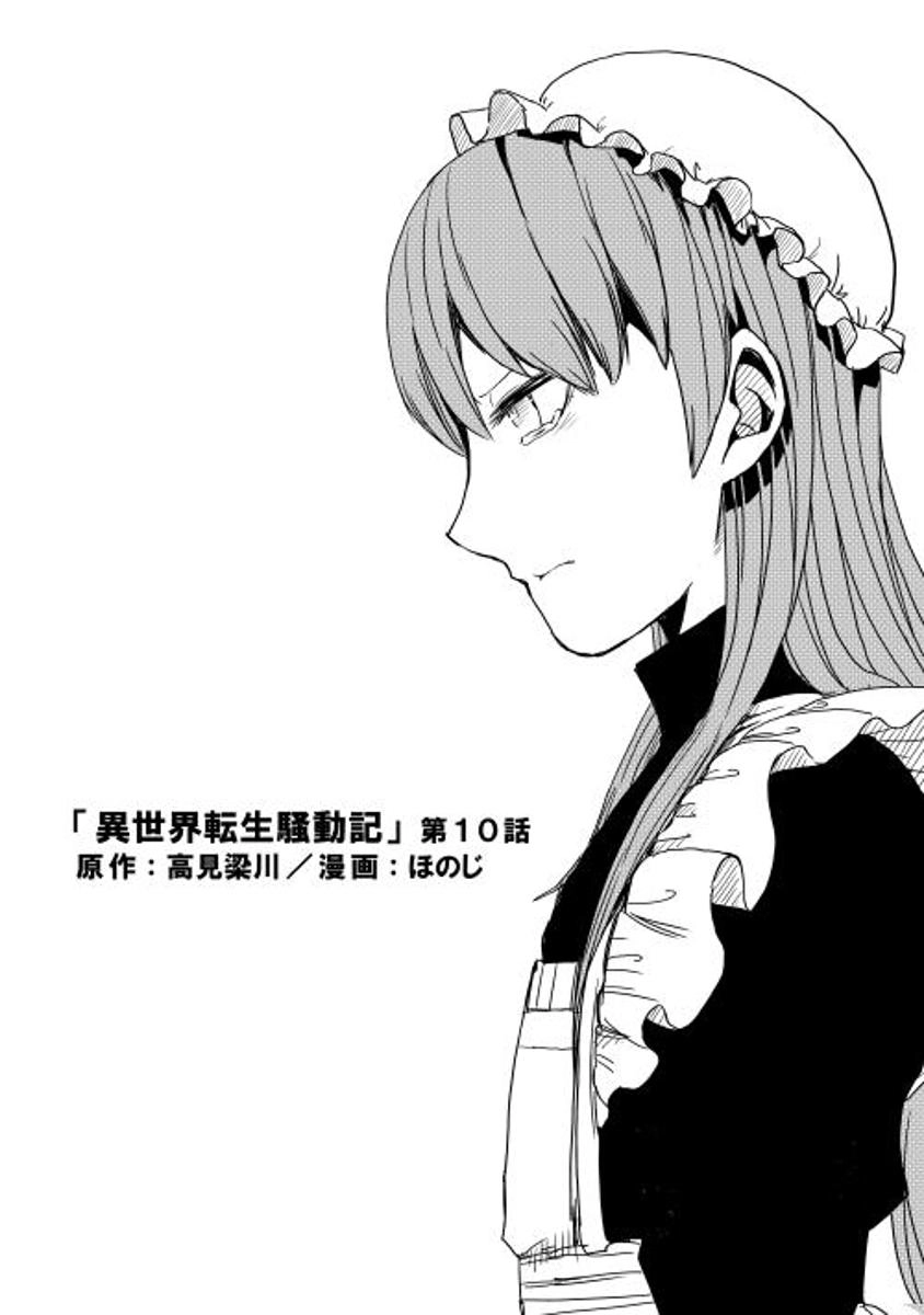Isekai Tensei Soudouki Chapter 10 - 2
