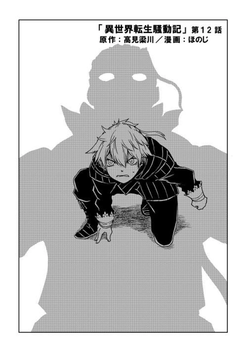 Isekai Tensei Soudouki Chapter 12 - 2