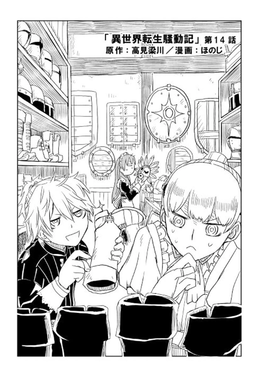 Isekai Tensei Soudouki Chapter 14 - 2