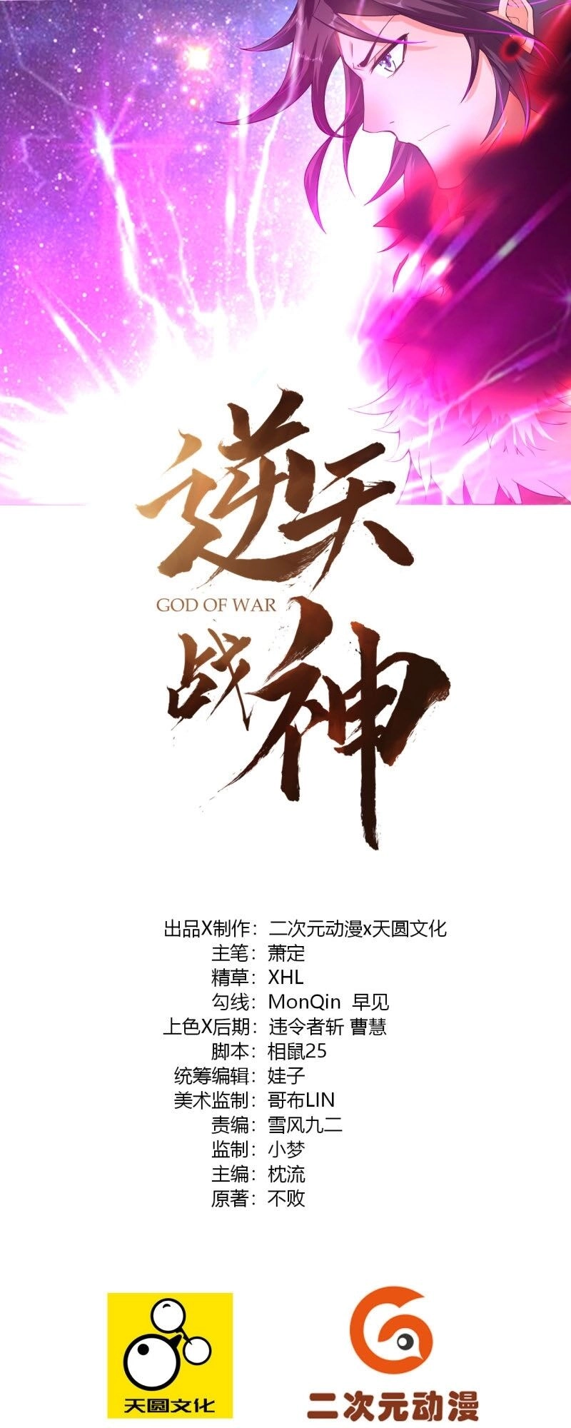 Nghịch Thiên Chiến Thần Chapter 1 - 1