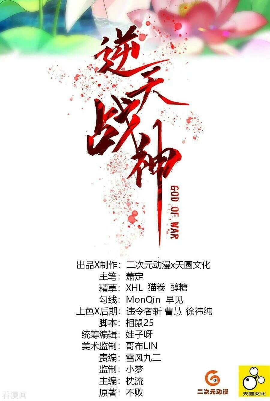 Nghịch Thiên Chiến Thần Chapter 91 - 3