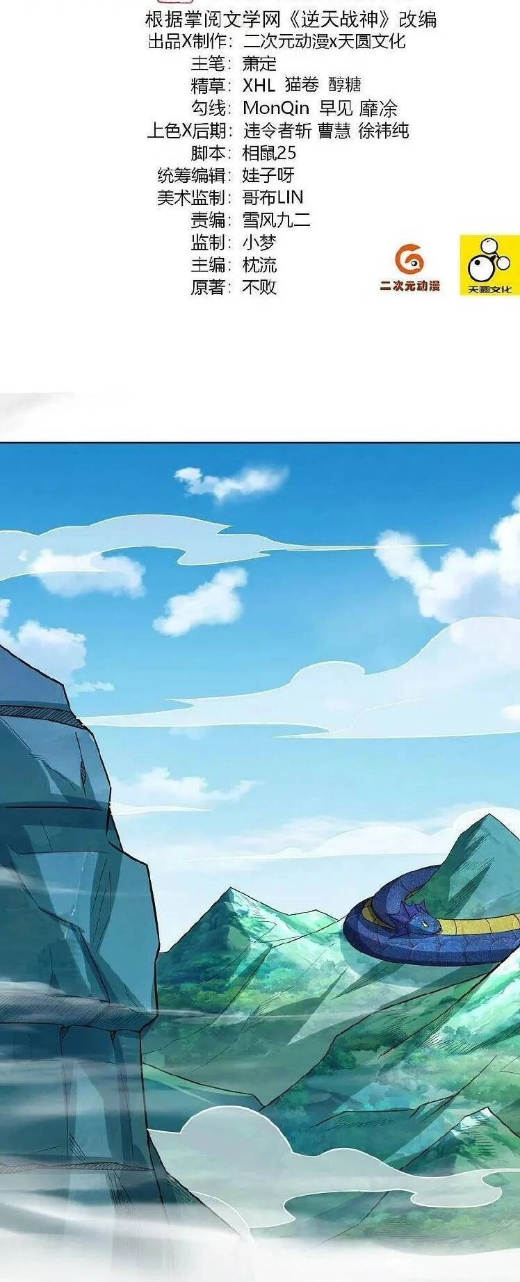 Nghịch Thiên Chiến Thần Chapter 328 - 3