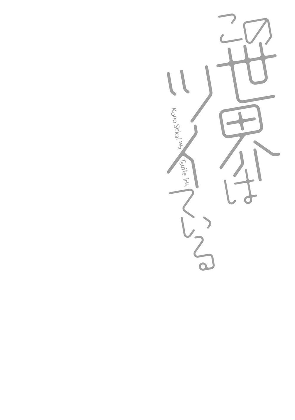 Kono Sekai Wa Tsuite Iru Chapter 4 - 25