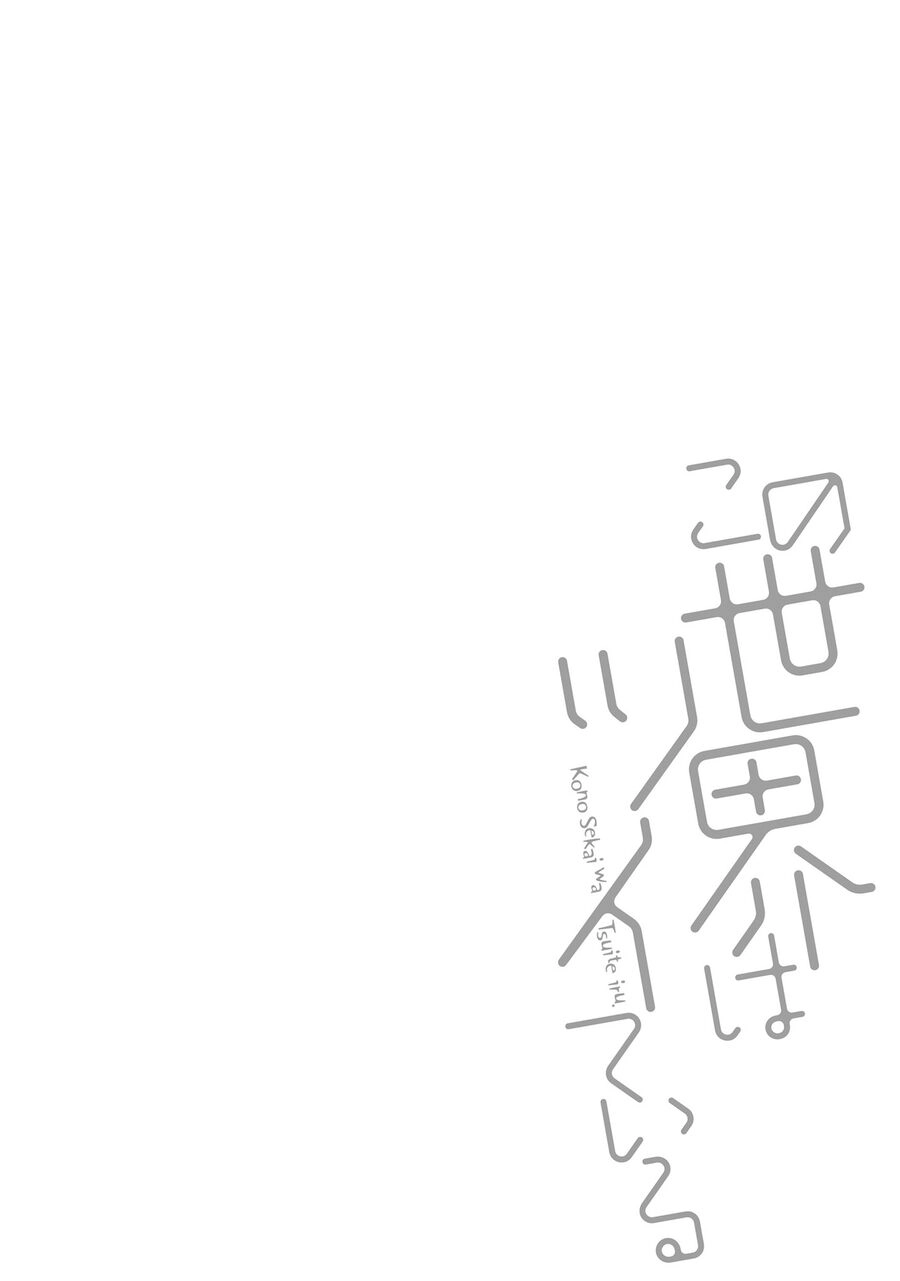 Kono Sekai Wa Tsuite Iru Chapter 16.5 - 7