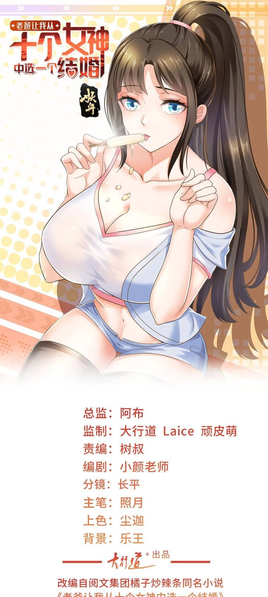 Lão Ba Cho Tôi Lựa Một Trong Mười Nữ Thần Để Kết Hôn Chapter 2 - 1