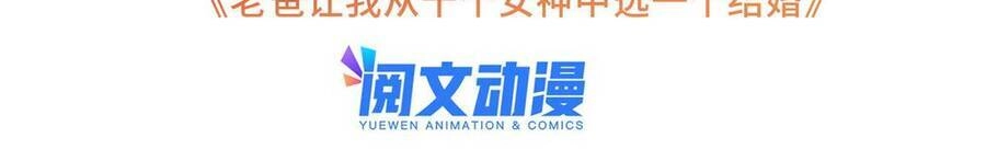 Lão Ba Cho Tôi Lựa Một Trong Mười Nữ Thần Để Kết Hôn Chapter 2 - 2