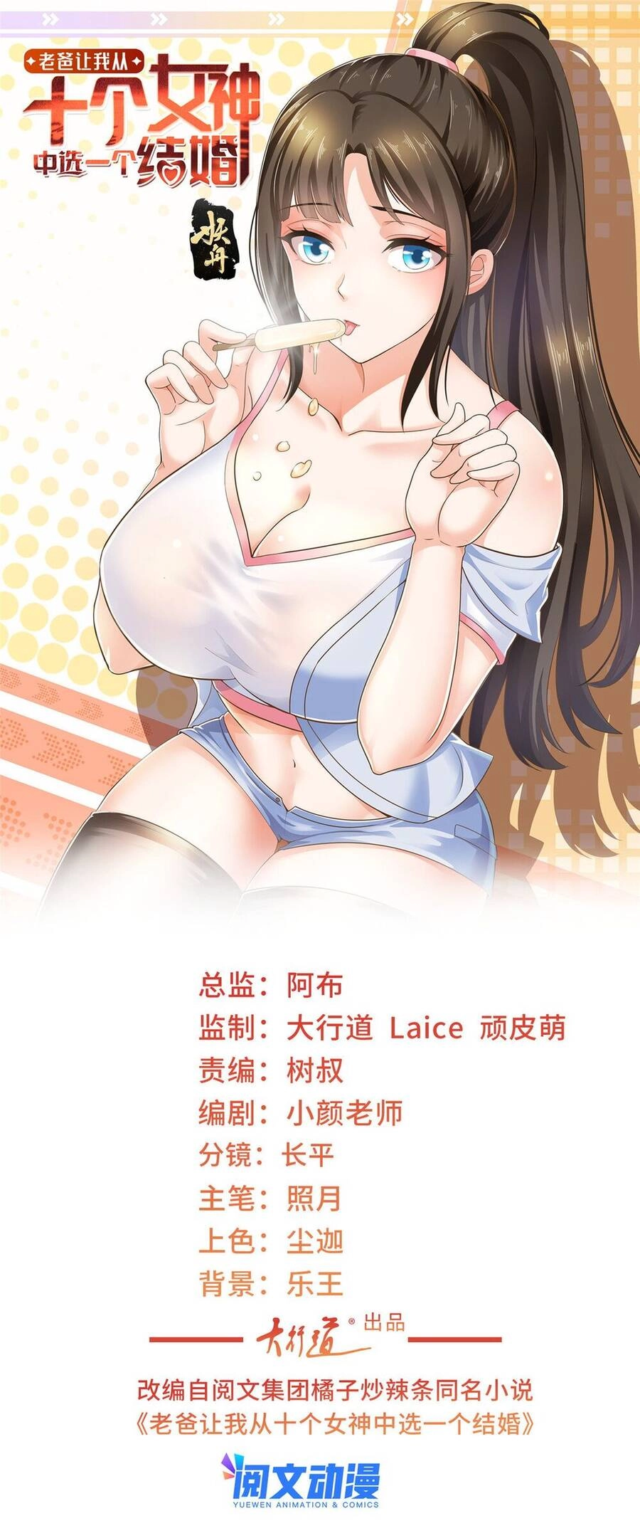 Lão Ba Cho Tôi Lựa Một Trong Mười Nữ Thần Để Kết Hôn Chapter 3 - 2