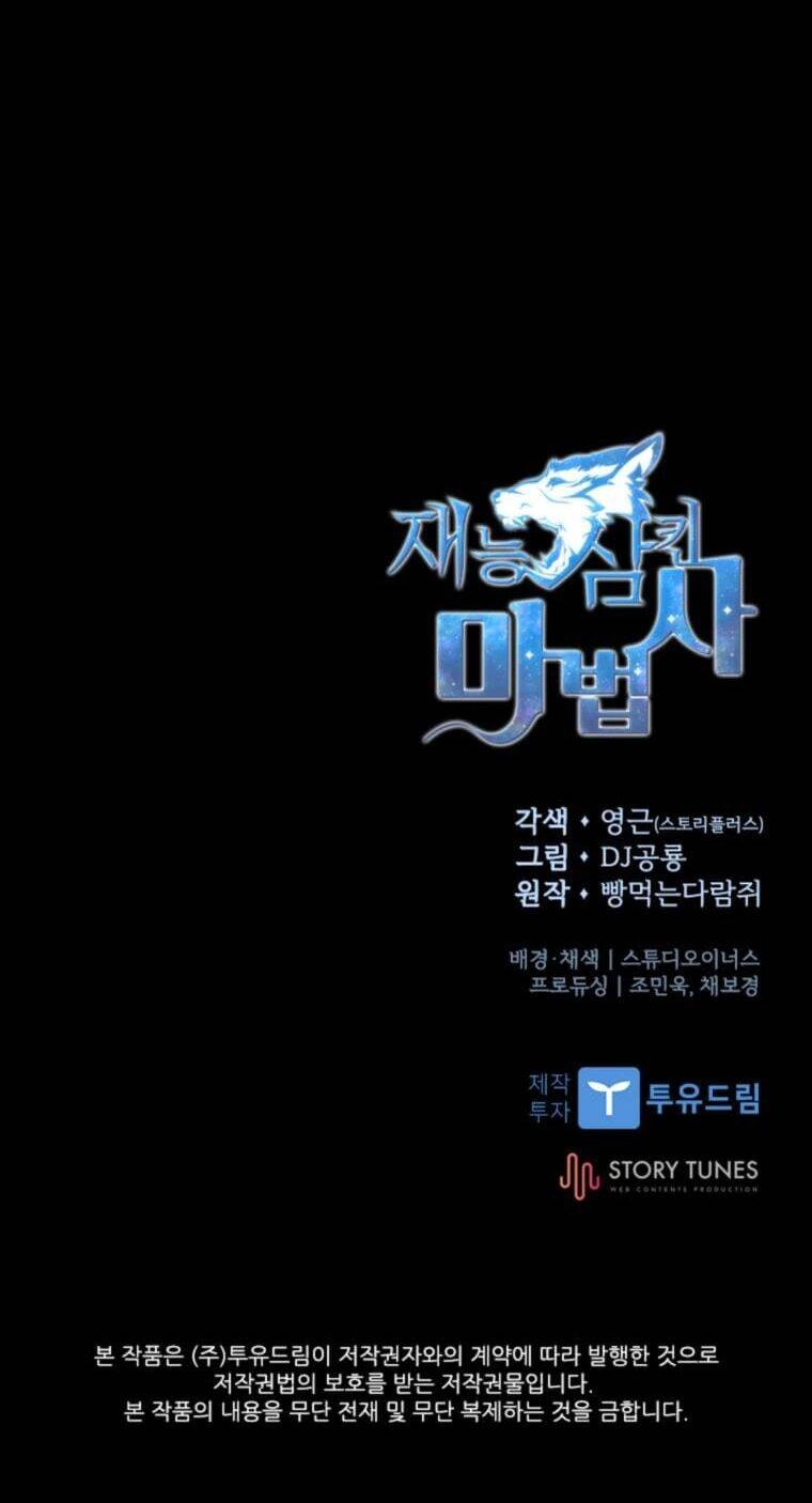 Thiên Tài Ma Pháp Sư Giấu Nghề Chapter 1 - 75