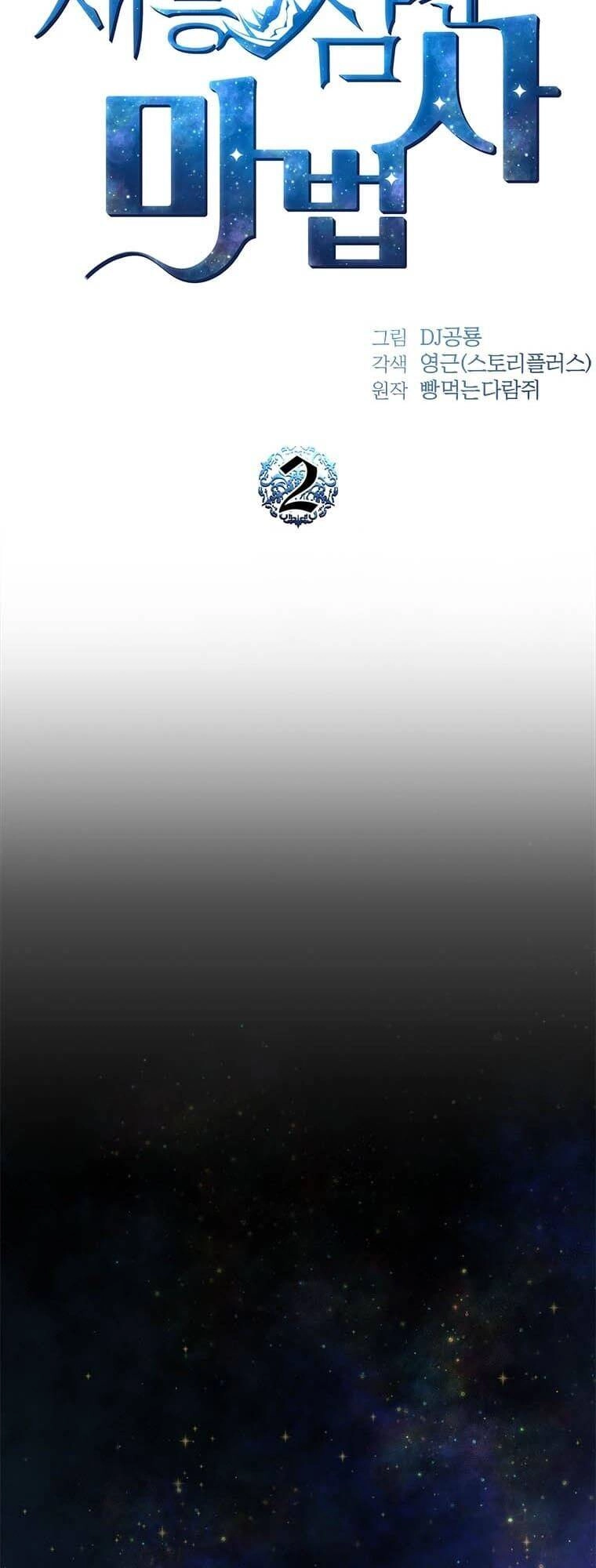 Thiên Tài Ma Pháp Sư Giấu Nghề Chapter 2 - 11