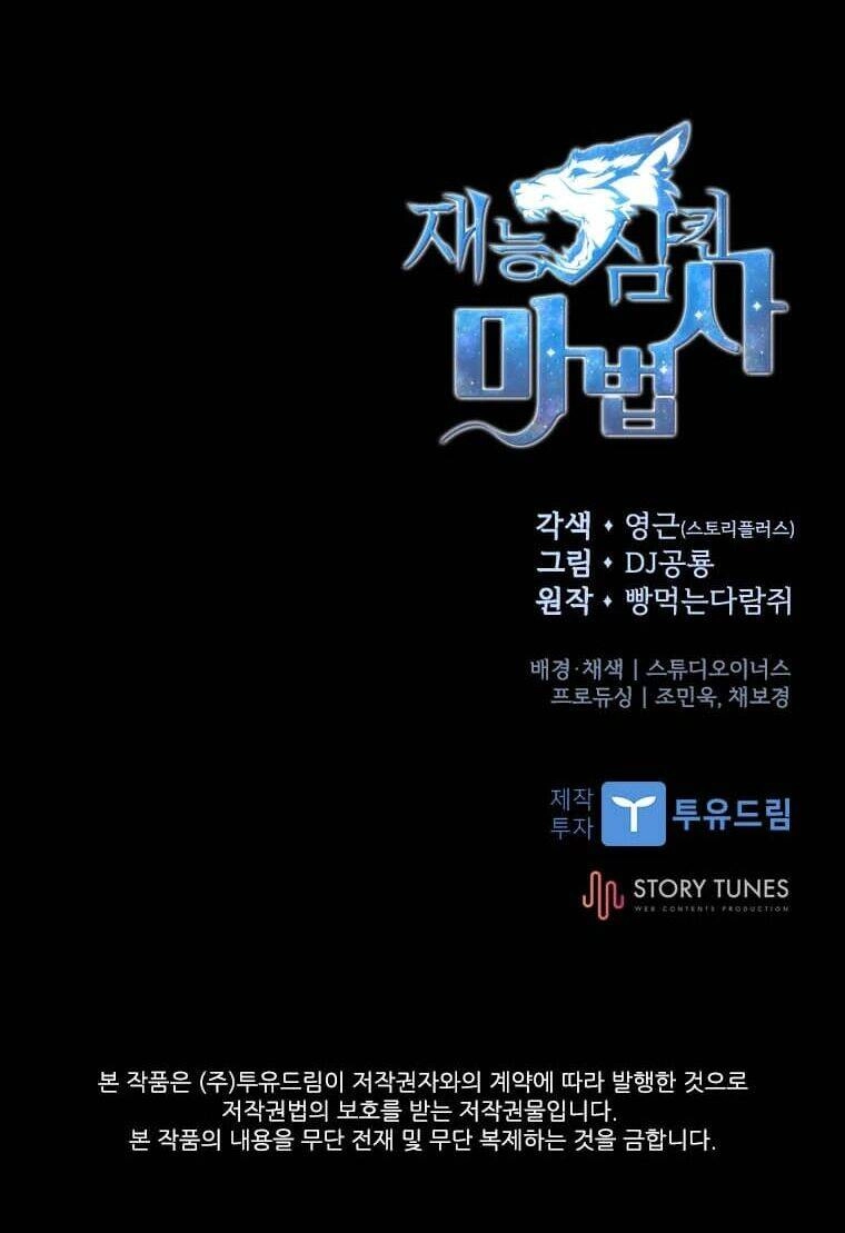 Thiên Tài Ma Pháp Sư Giấu Nghề Chapter 2 - 70