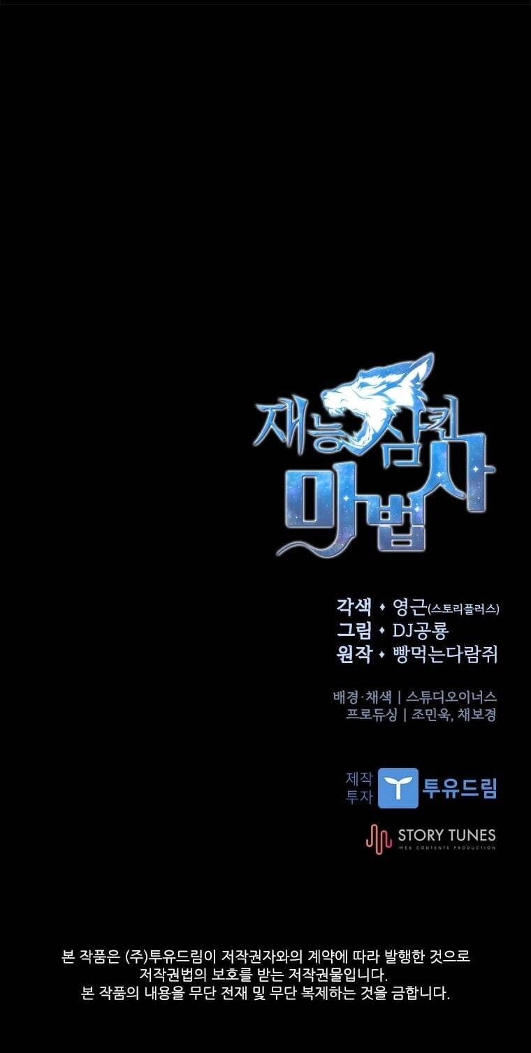 Thiên Tài Ma Pháp Sư Giấu Nghề Chapter 4 - 71