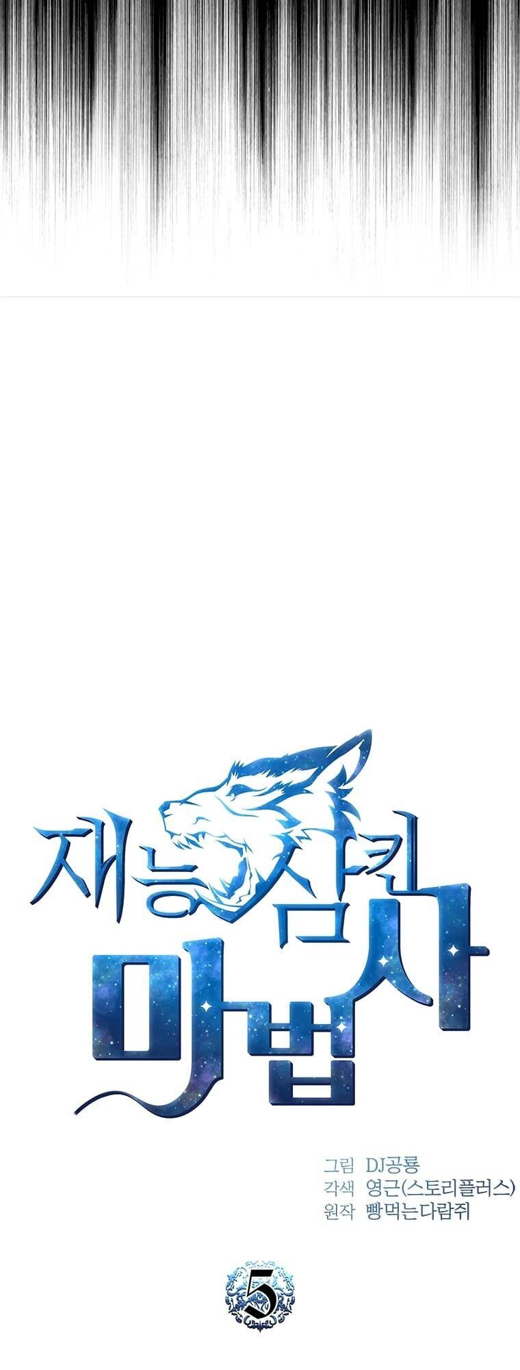 Thiên Tài Ma Pháp Sư Giấu Nghề Chapter 5 - 4