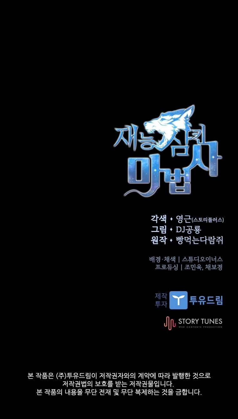 Thiên Tài Ma Pháp Sư Giấu Nghề Chapter 5 - 85