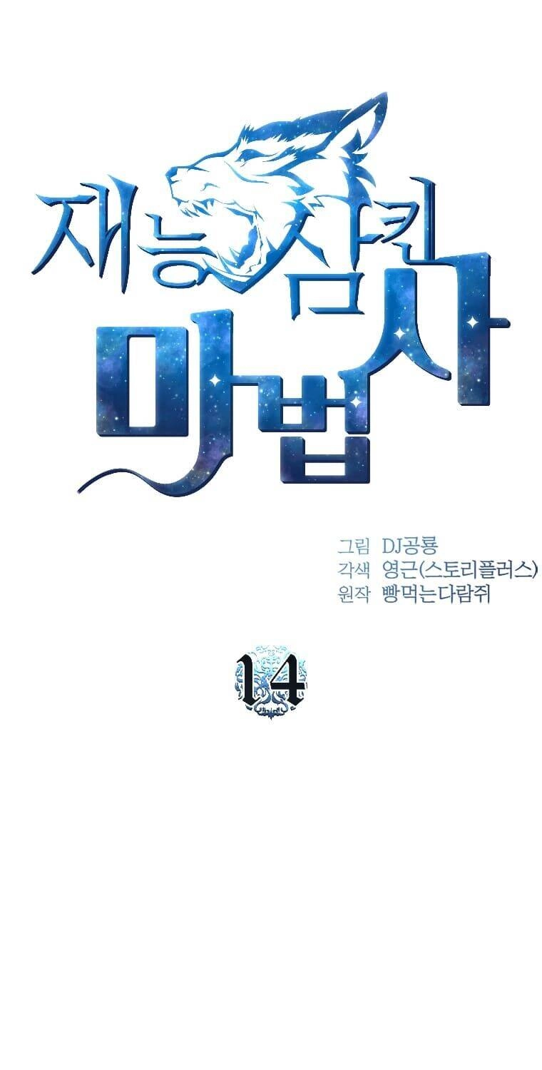 Thiên Tài Ma Pháp Sư Giấu Nghề Chapter 14 - 11