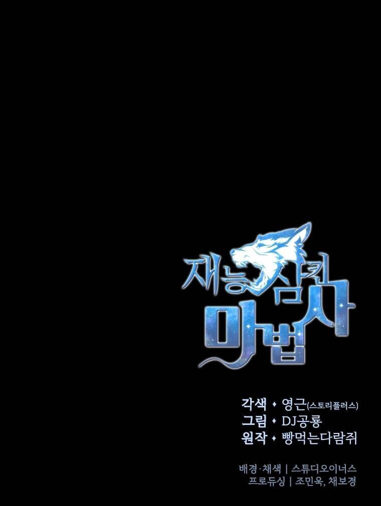 Thiên Tài Ma Pháp Sư Giấu Nghề Chapter 14 - 59